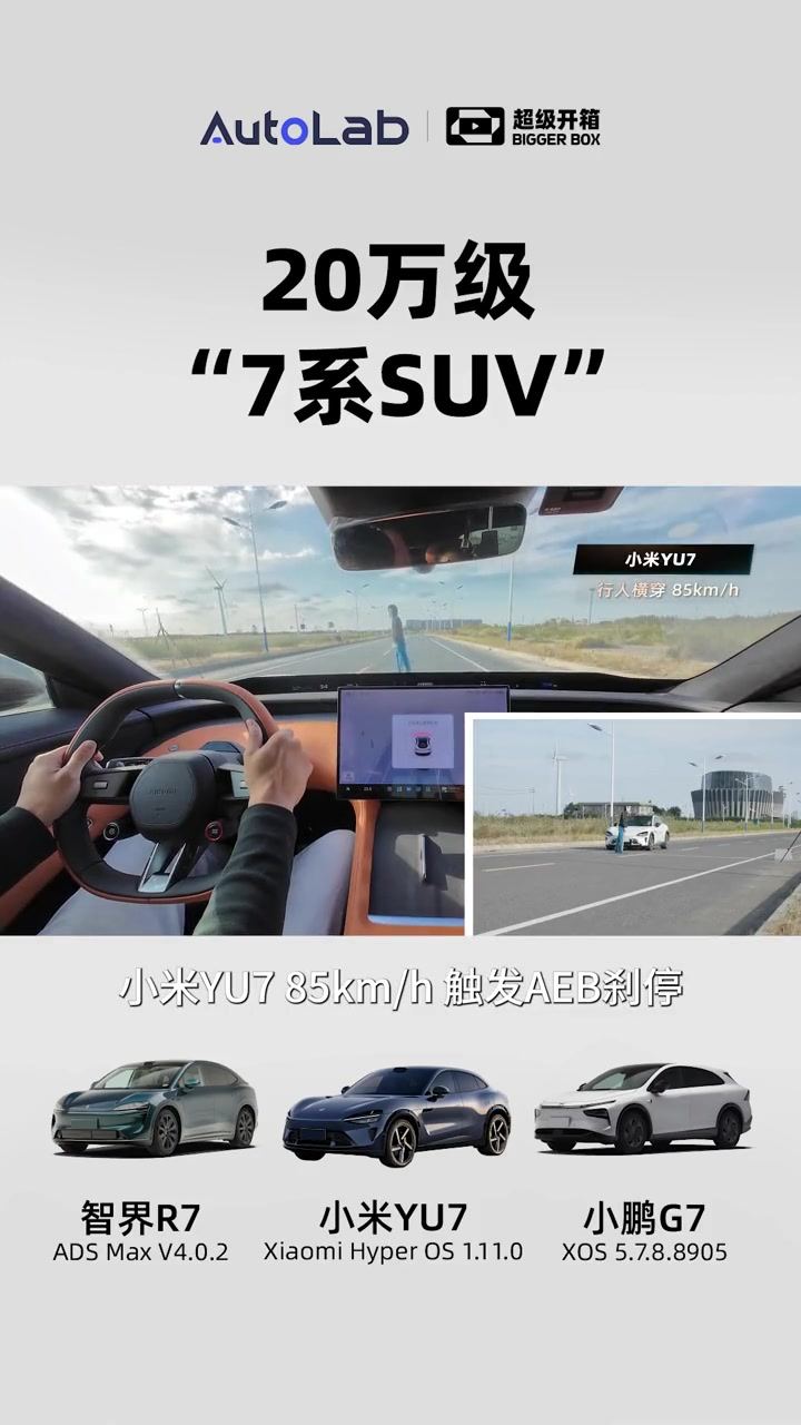 热门7系SUV，主动安全达到了什么水平？