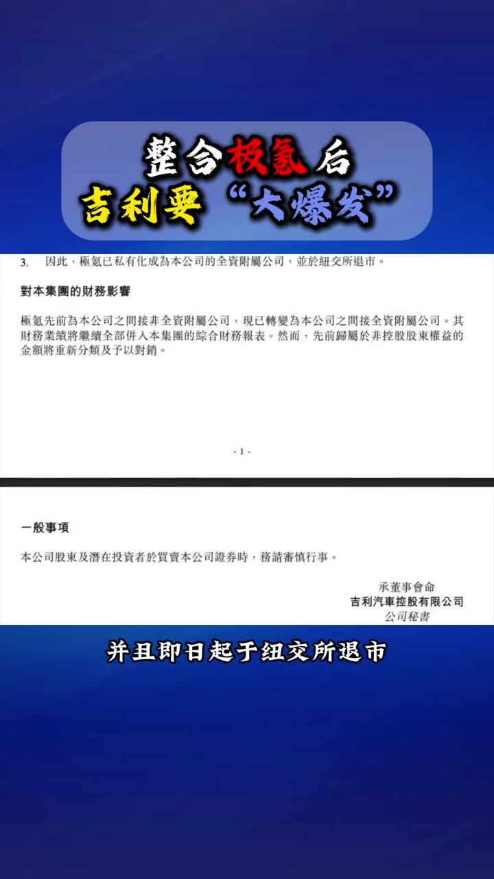 整合极氪后吉利要“大爆发”