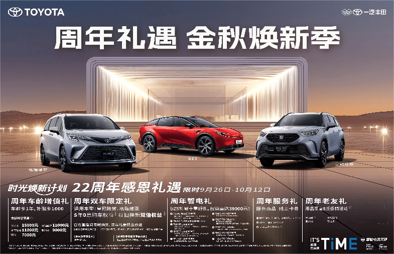 重磅福利来袭，一汽丰田9月销售新车71031辆
