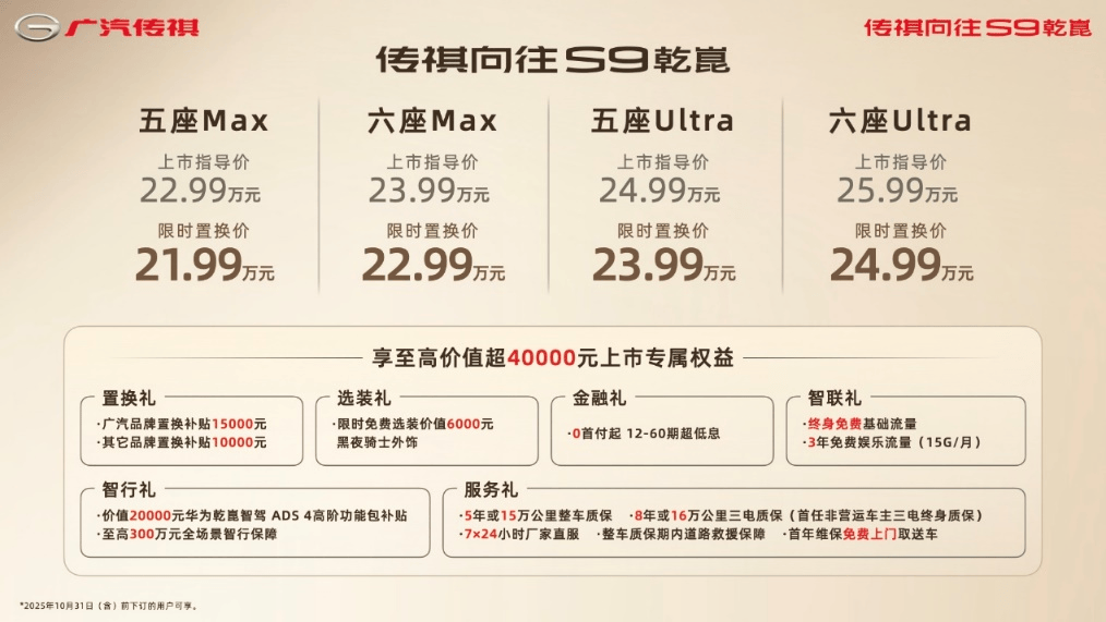 传祺向往S7Pro+系列9月30日正式亮相西安