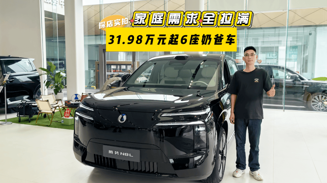 探店实拍腾势 N8L：31.98万元起6座奶爸车，家庭需求全拉满！