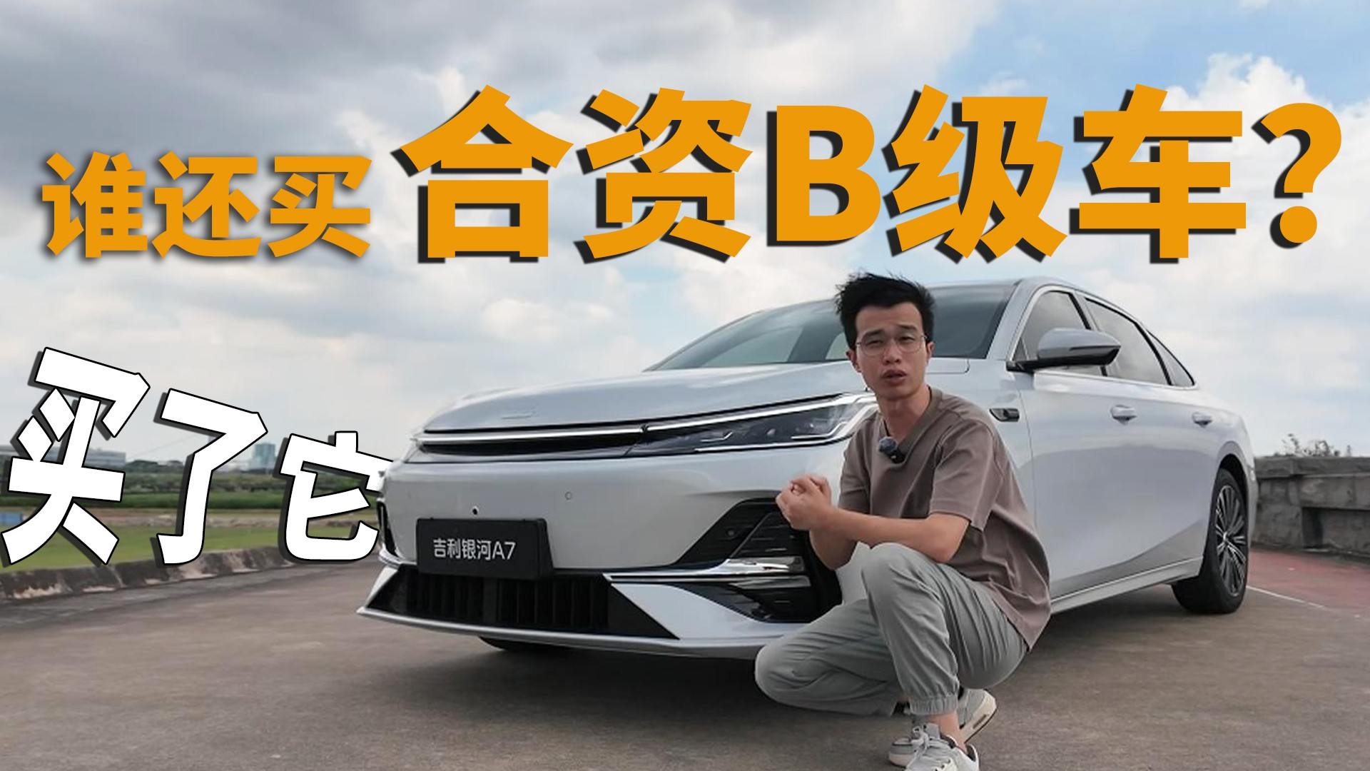 压根不赚钱？“898”的吉利银河A7简直是汽车奇迹