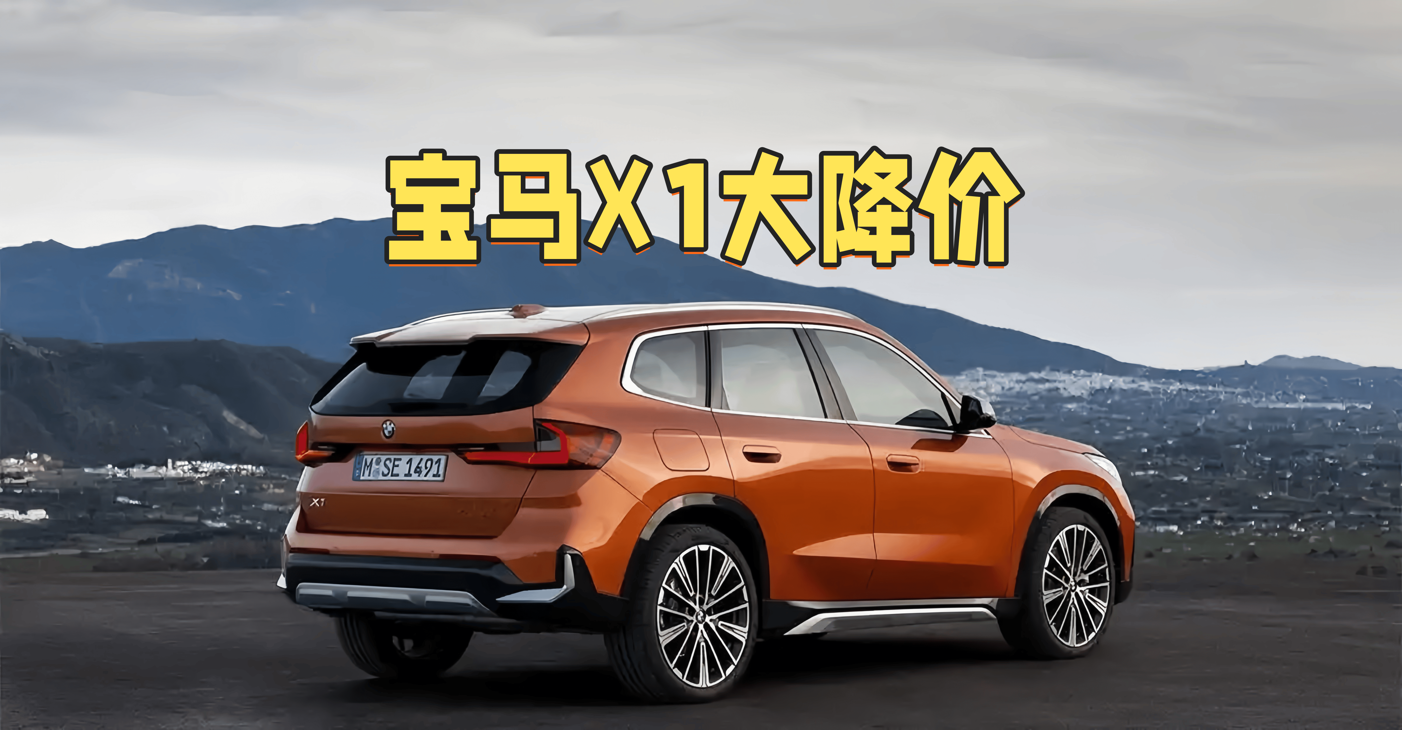宝马X1购车指南：18万开走蓝天白云，具体要怎么选？