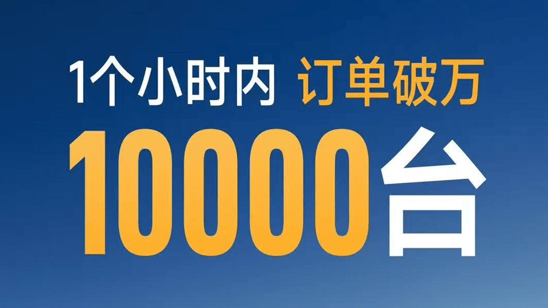 策划“上市订单破万”，是高招，还是昏招？