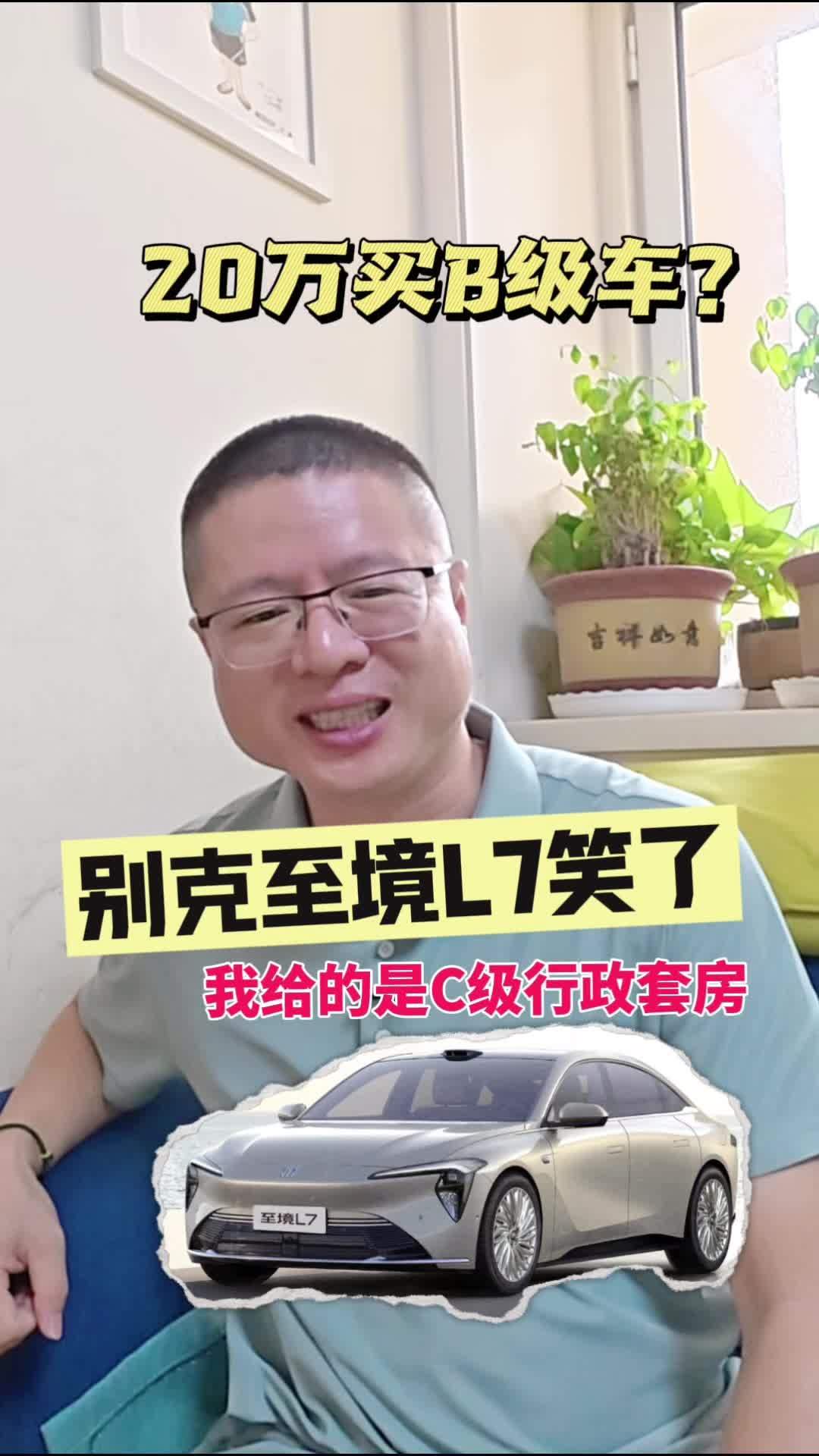 20万买B级车？别克至境L7笑了：我给的是C级行政套房