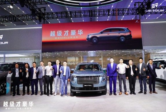 重塑家用 SUV 豪华格局 捷途 X70L 西安上市发布