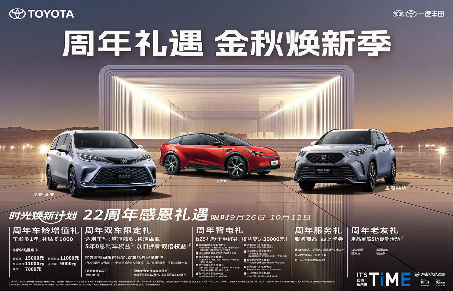 重磅福利来袭！一汽丰田公布9月新车销量71031辆