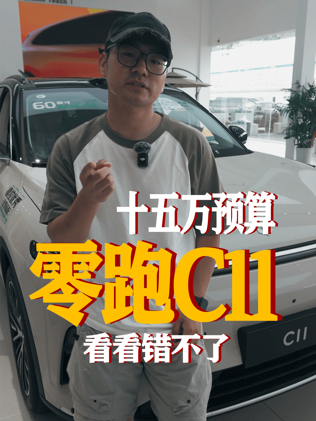 抓住车市“金九银十”，十五万预算看看零跑C11，错不了！