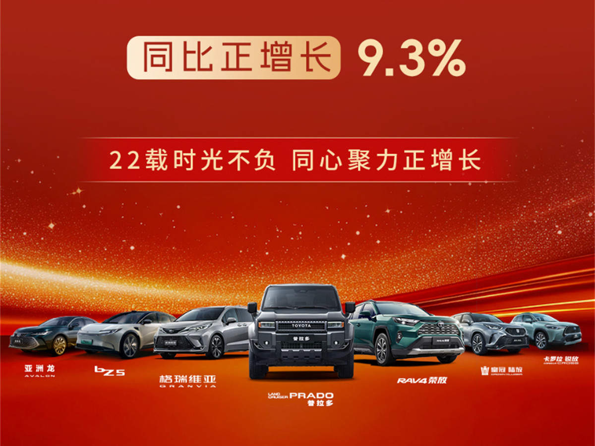 重磅福利来袭，一汽丰田9月销售新车71031辆