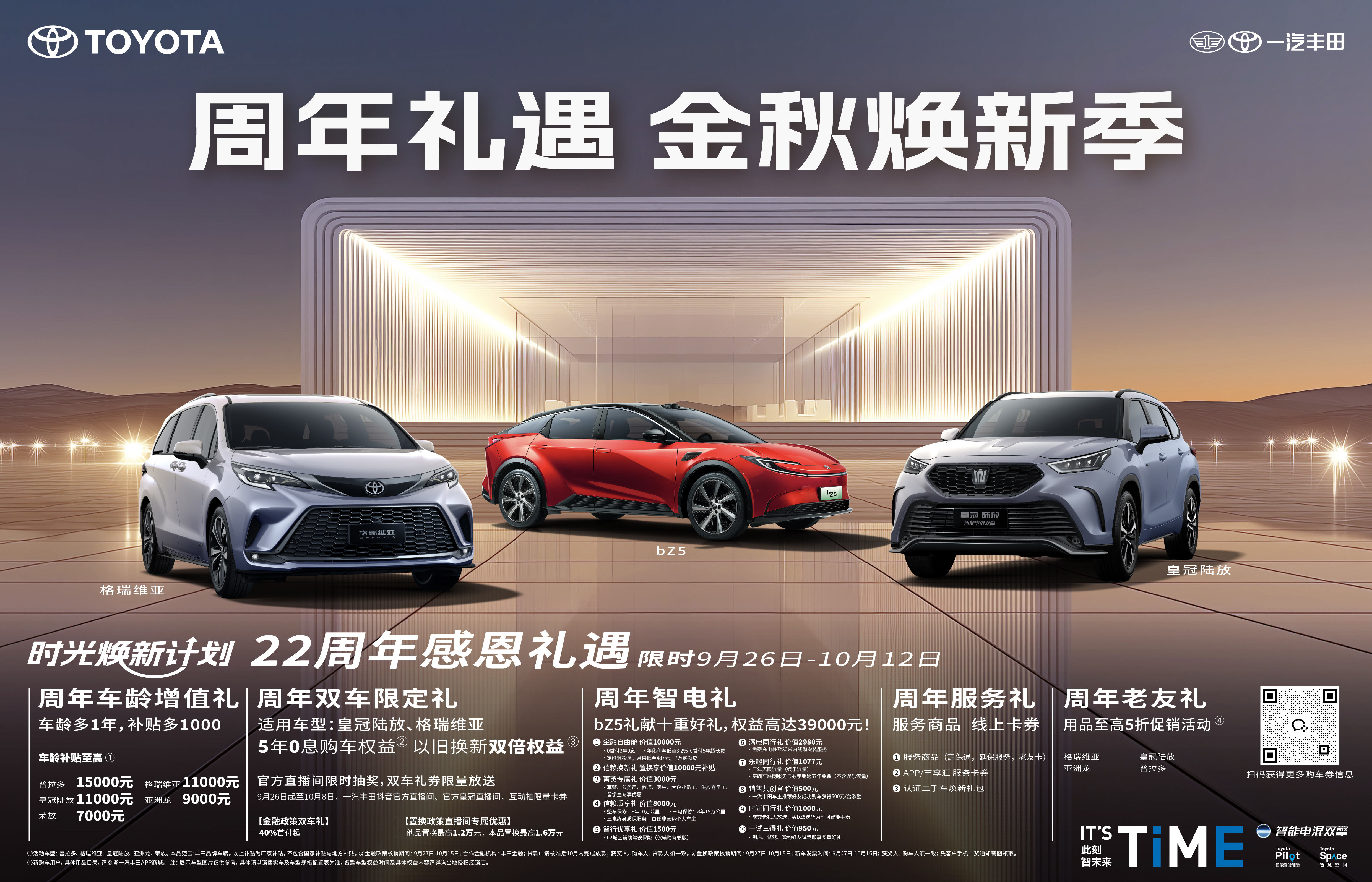 重磅福利来袭，一汽丰田9月销售新车71031辆
