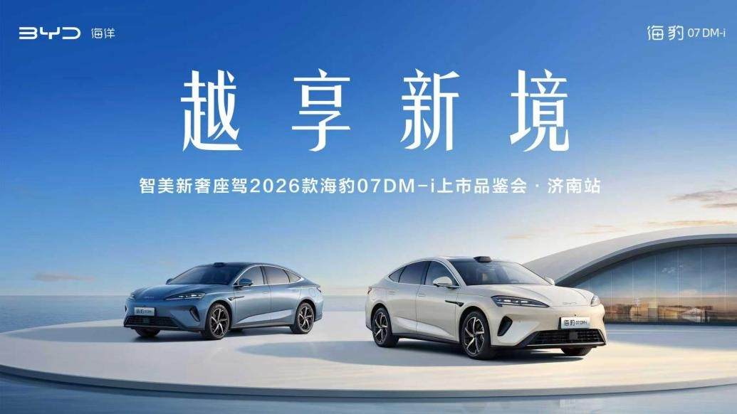 满配即标配！海豹 07DM-i ：15 万级插混轿车“卷王”实锤！