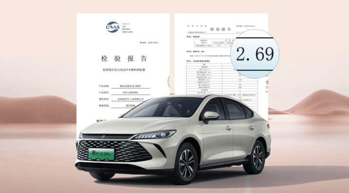 节能省油全球王者典范：第二代秦PLUS，双车续航升级，6.98万起!