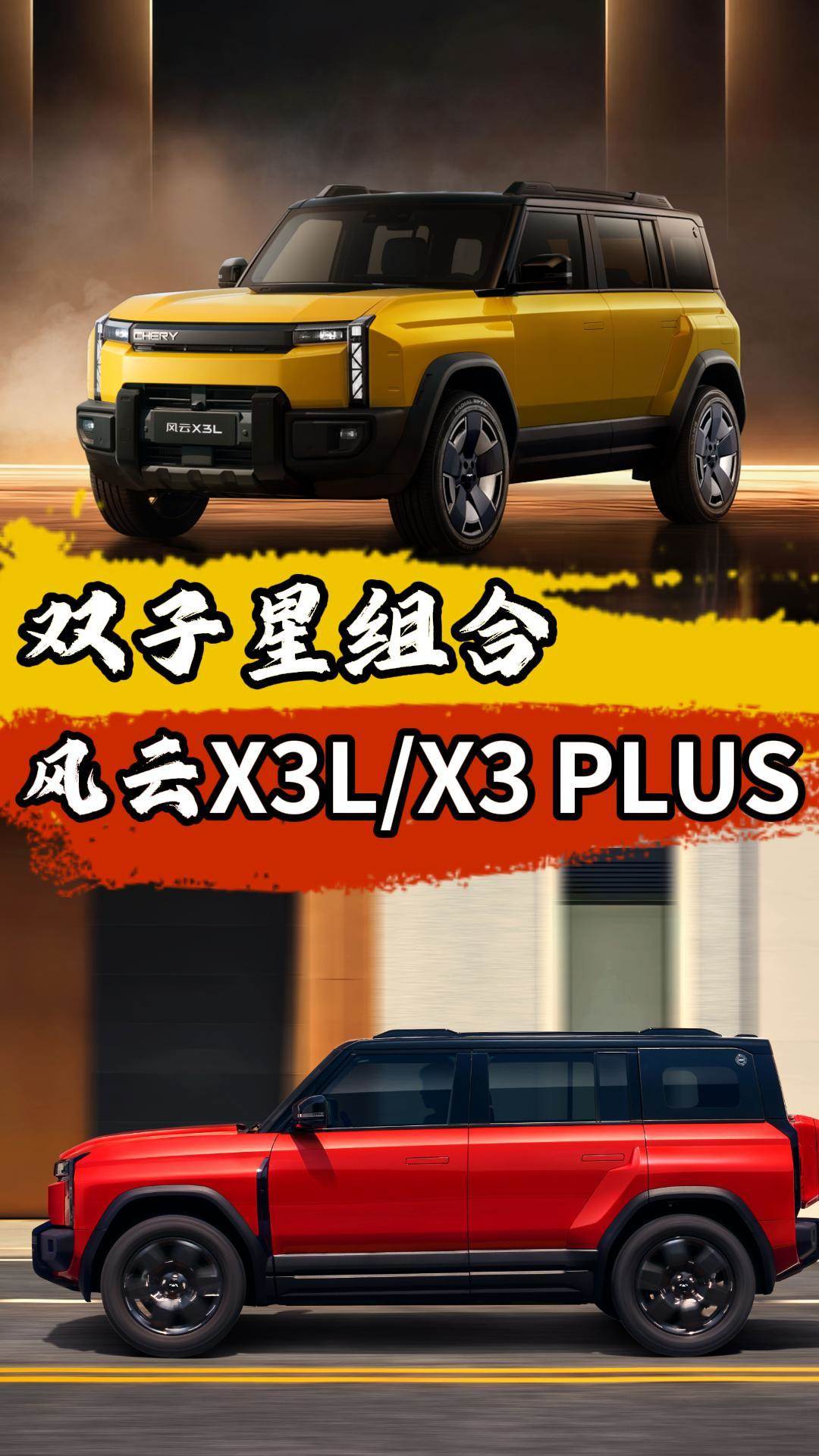 全铝车身+双能源，风云X3LX3PLUS从新定义户外硬核座驾