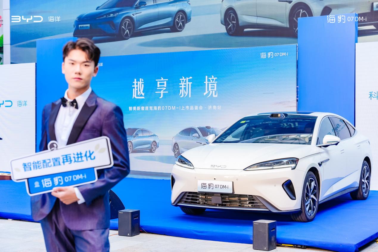 15万元级的海豹07DM-i济南震撼上市，有哪些亮点值得关注