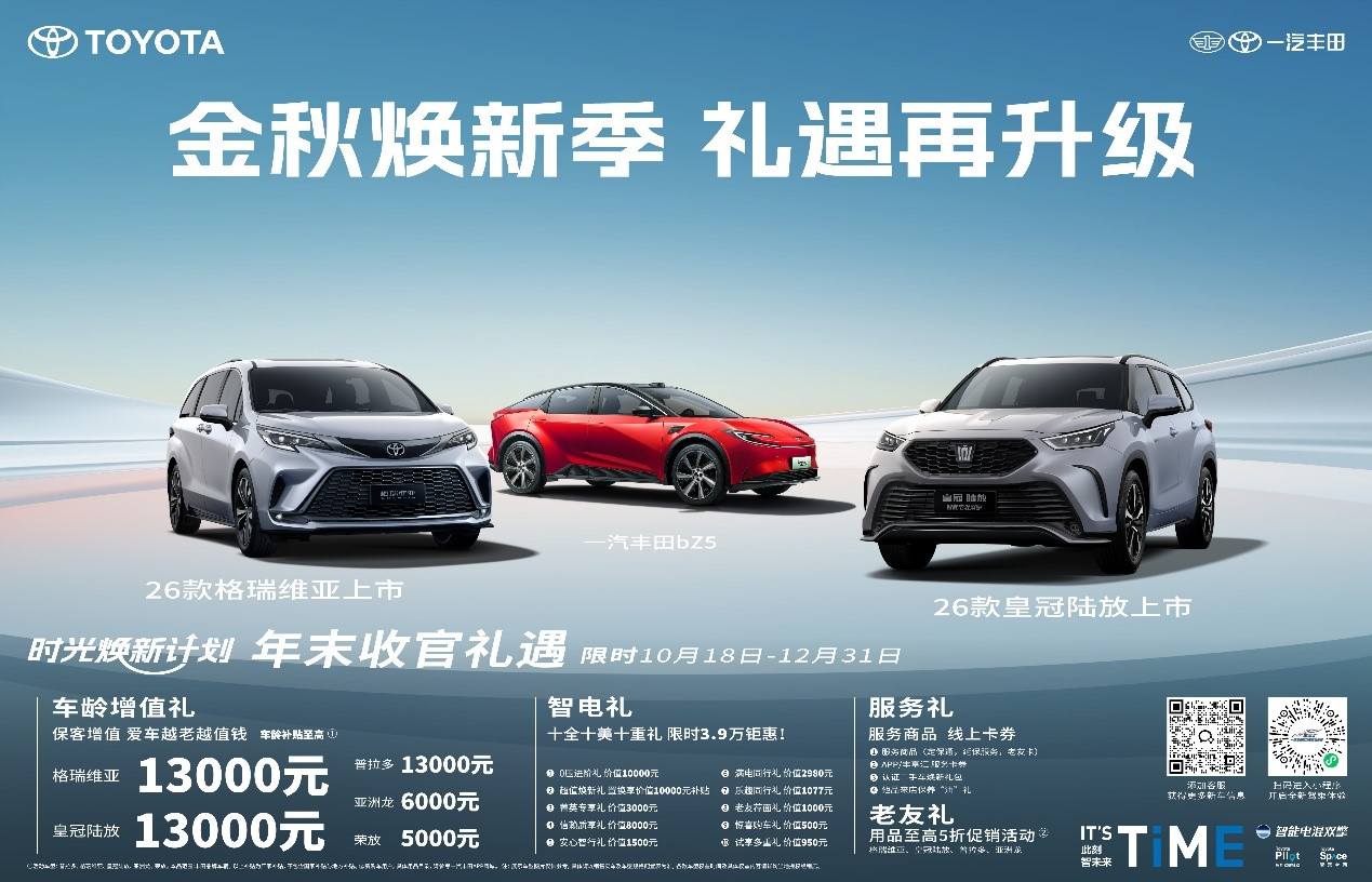双旗舰！2026款皇冠陆放和2026款格瑞维亚全面焕新上市