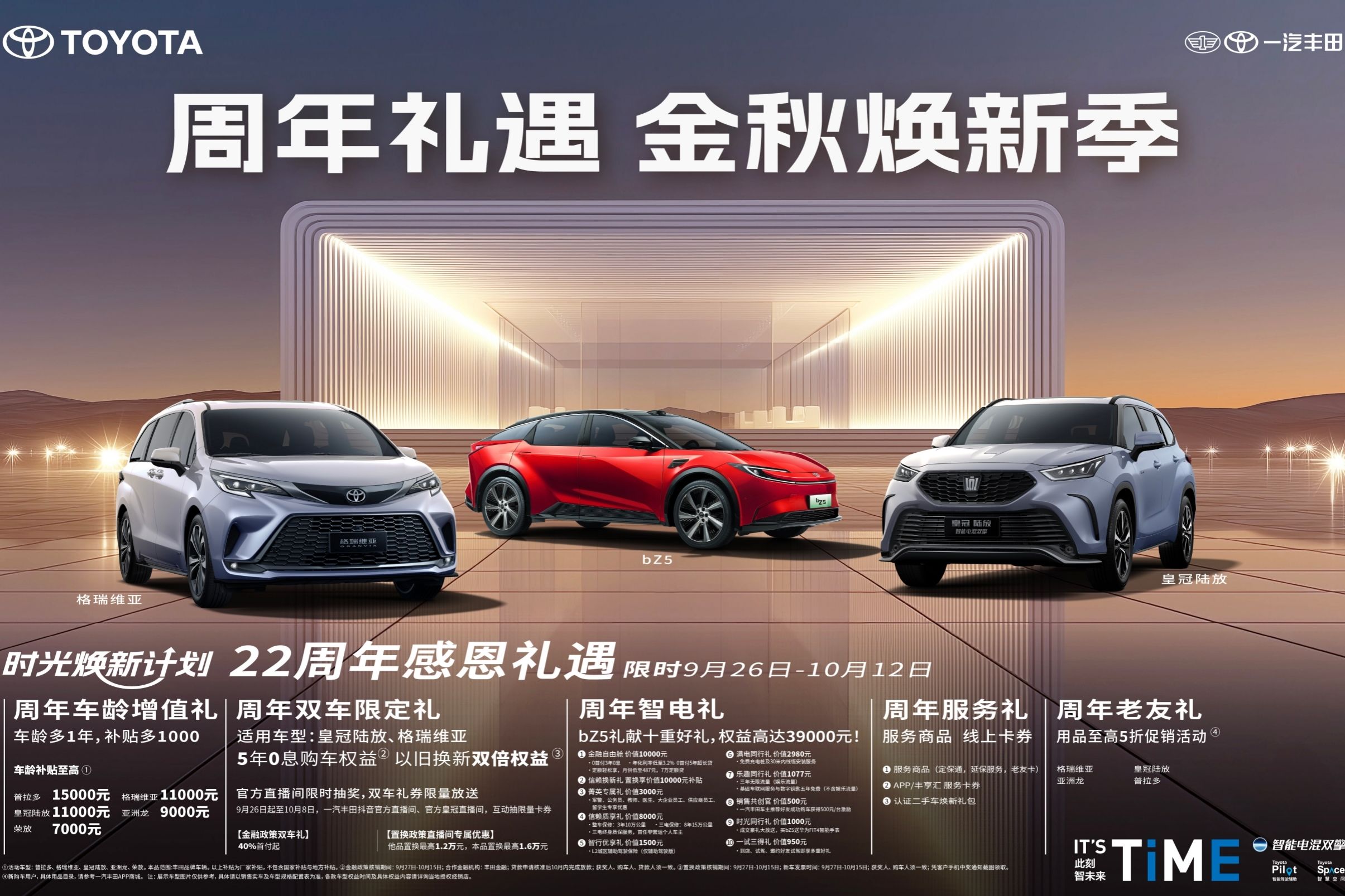 重磅福利来袭，一汽丰田9月销售新车71031辆