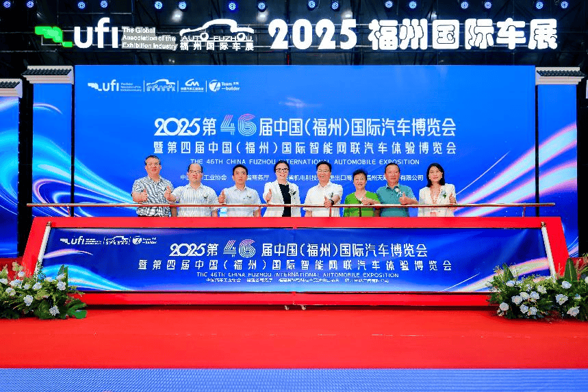 2025逐AI而行・智向未来｜第46届福州国际车展启幕