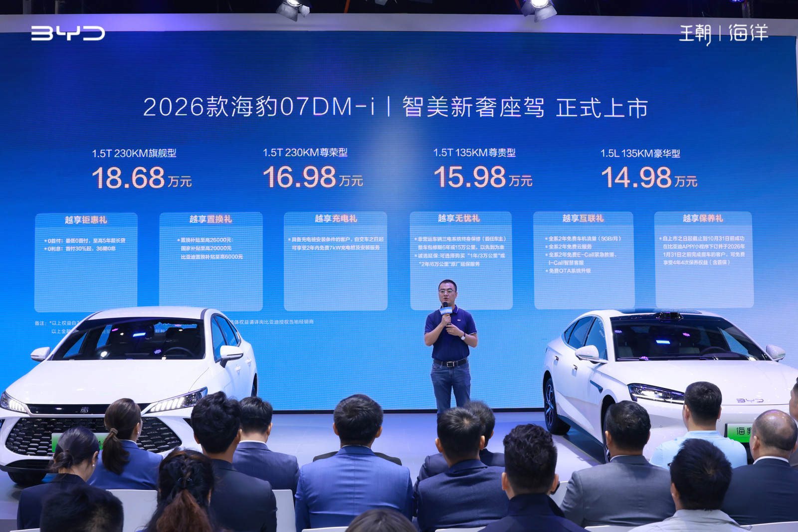 第二代秦PLUS进取型与2026款海豹07DM-i乌鲁木齐同步上市