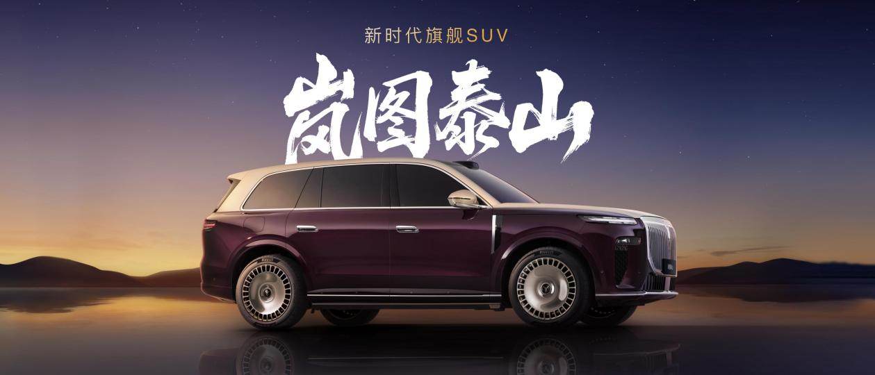 岚图泰山：用中式豪华撕开50万级SUV市场口子