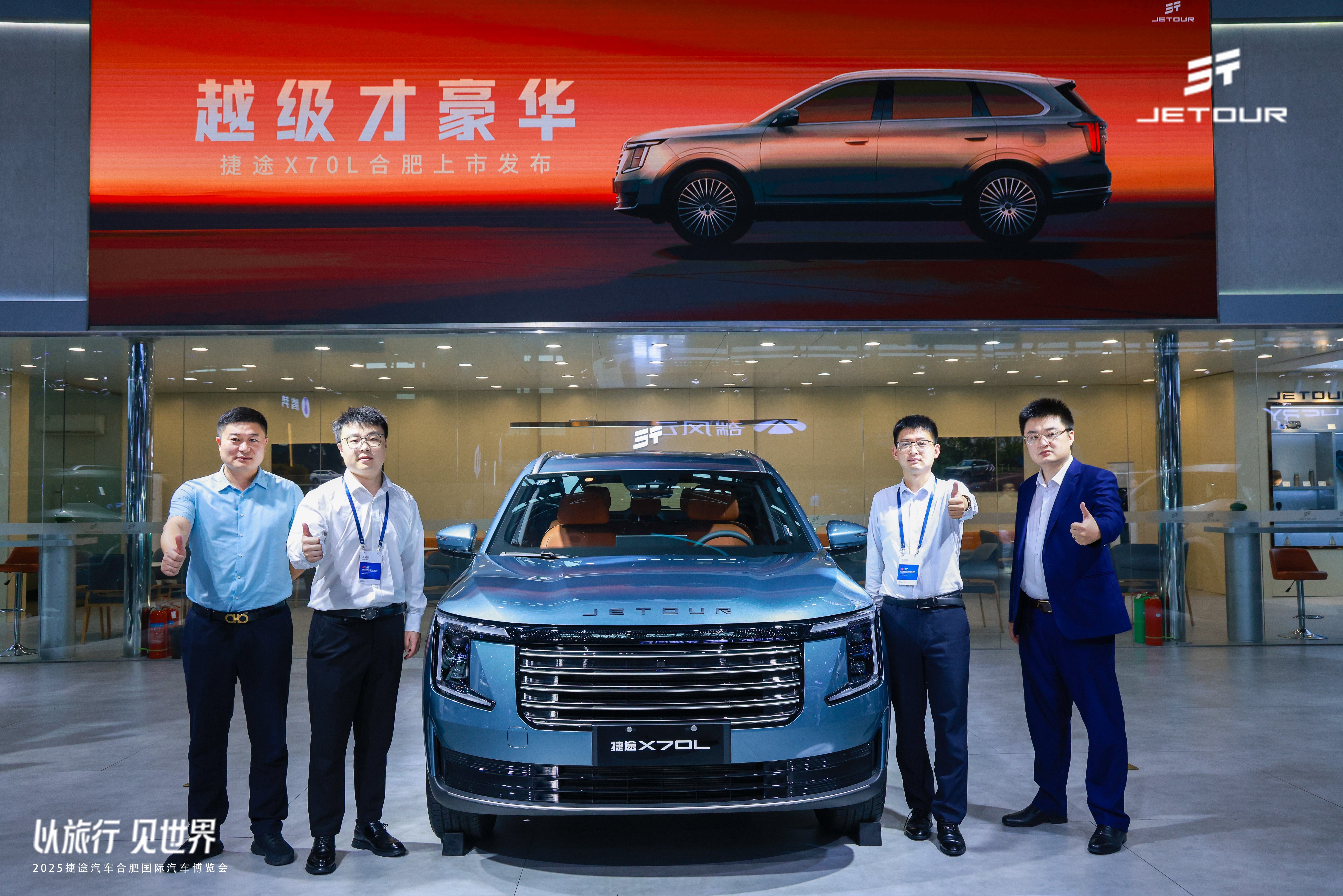 10万级 SUV 价值新标杆！捷途 X70L 合肥上市，解锁家庭出行新体验