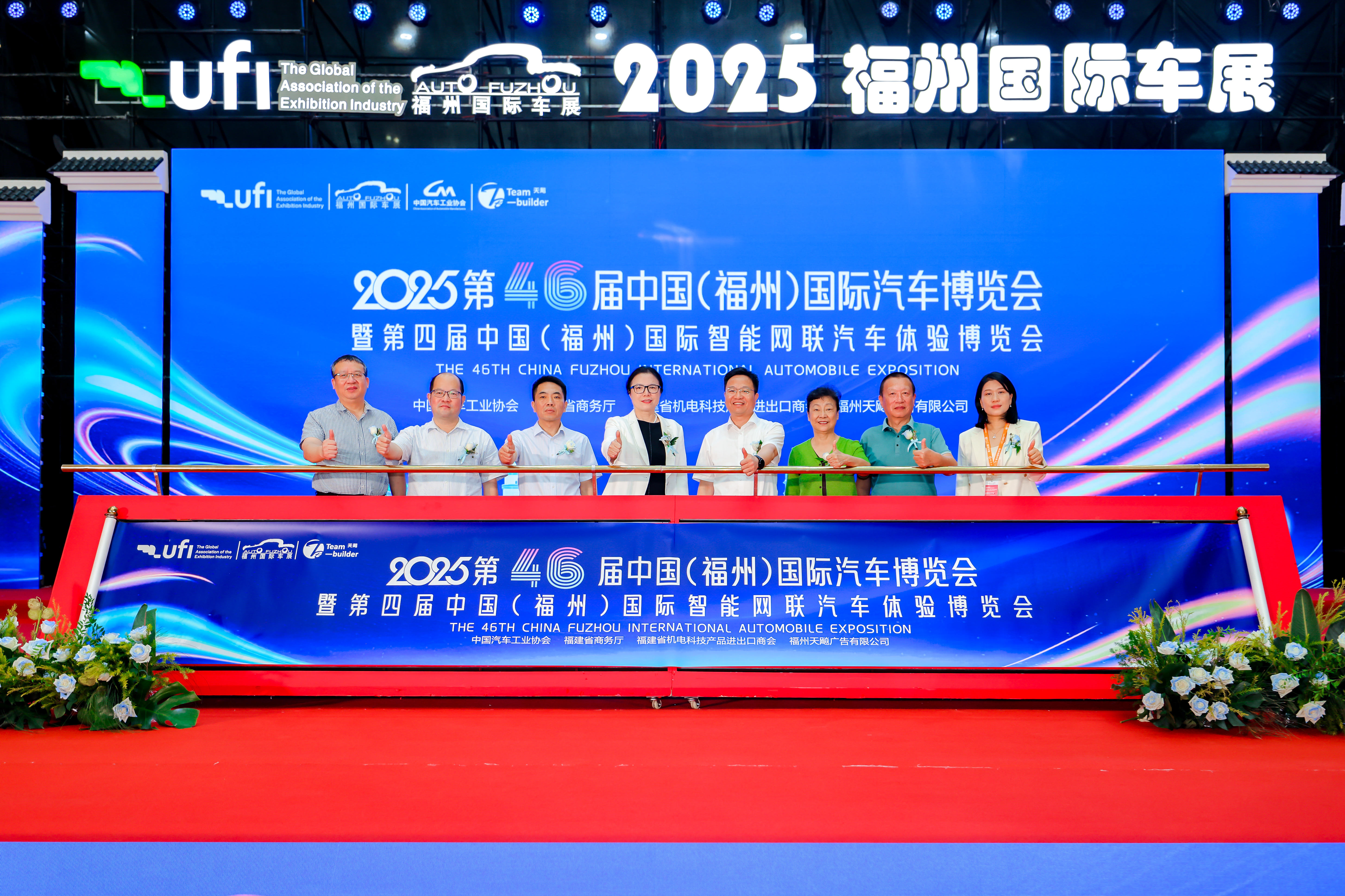 2025逐AI而行·智向未来｜UFI第46届中国（福州）国际汽车博览会盛大开幕