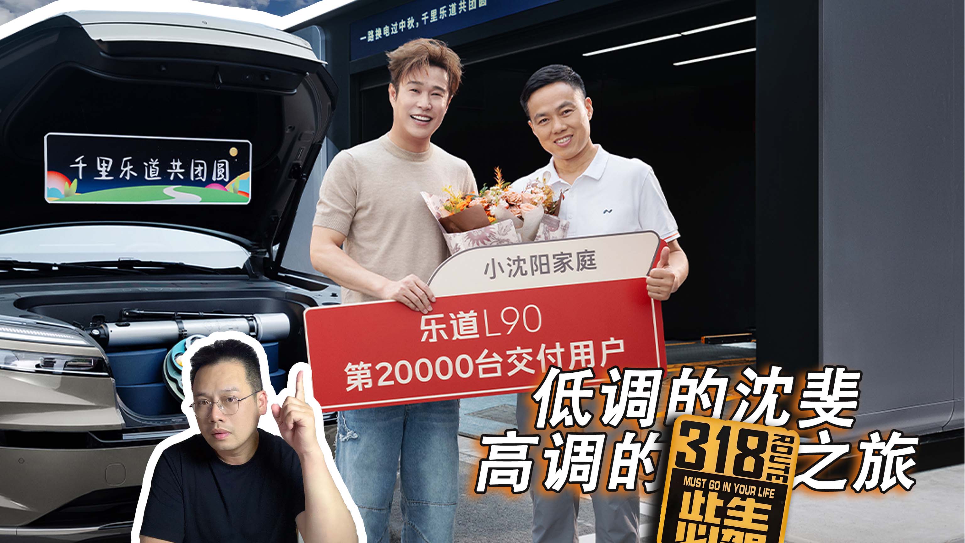 低调的沈斐和高调的318之旅