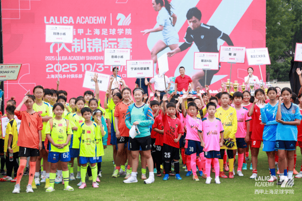 西甲上海足球学院举办首届“7人制锦标赛” ，助力提升地区青少年足球竞技水平