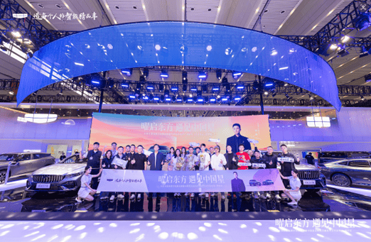 文旅中国探索计划第四季暨中国星全新东方曜系列上市发布会西安站