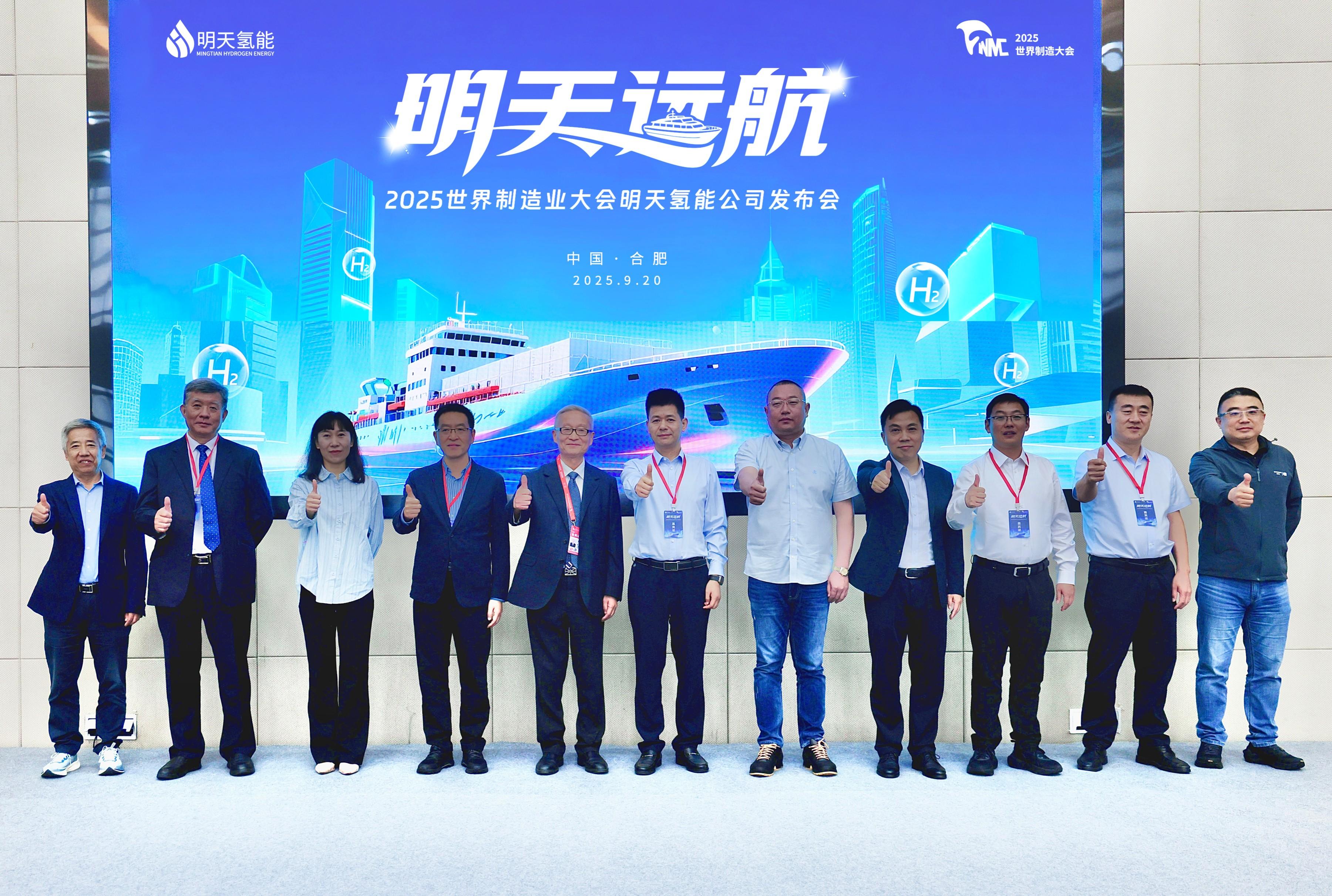 中国制造，明天远航！明天氢能展示“三新”实力