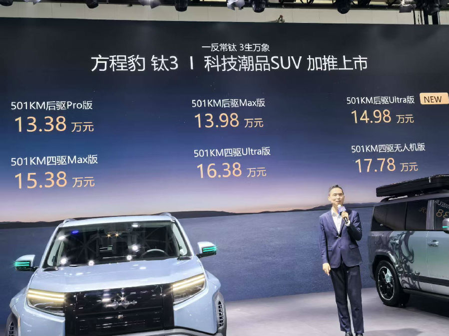 方程豹钛3、钛7双车亮相2025西安十一车展
