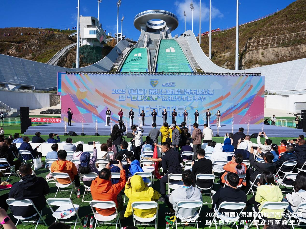 十一崇礼汽车嘉年开幕 点燃京津冀新能源汽车盛宴