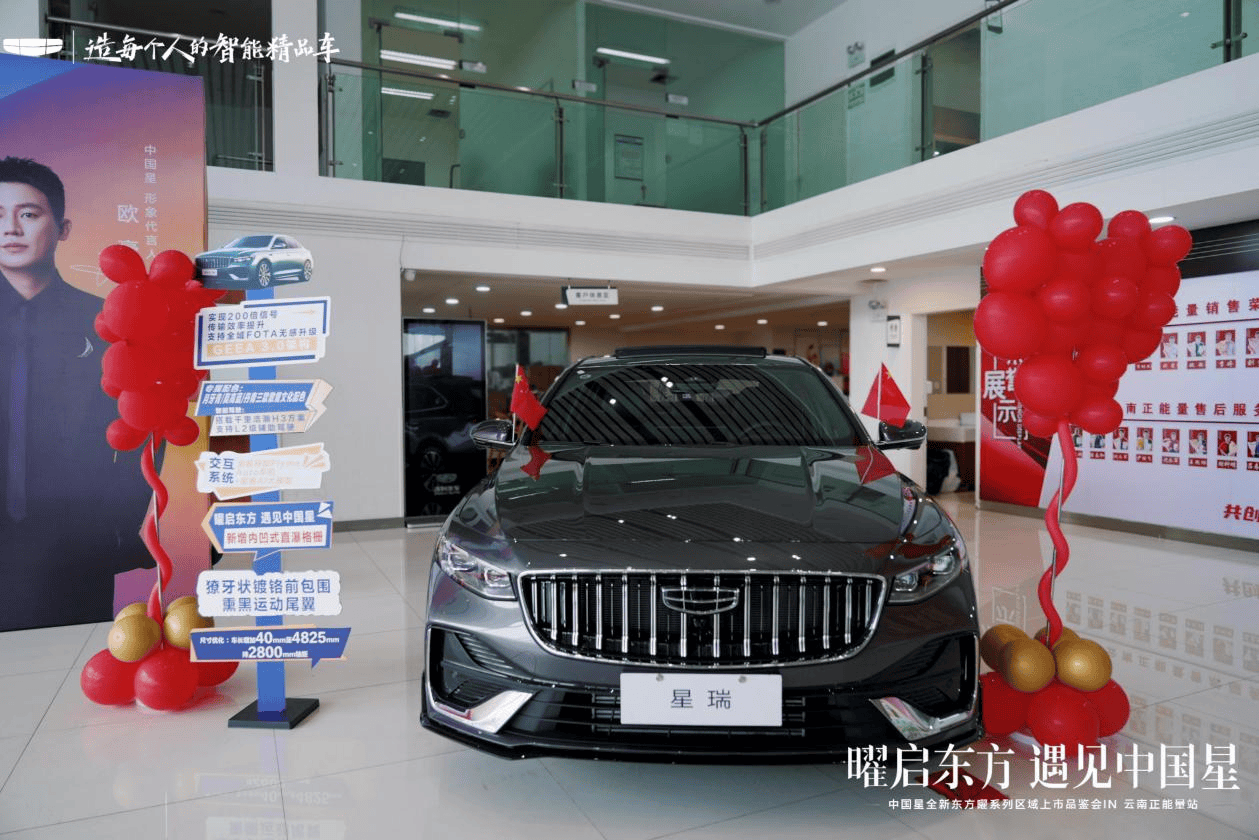 曜启东方 遇见中国星——中国星星瑞全新东方曜云南正能量站上市品鉴会圆满落幕