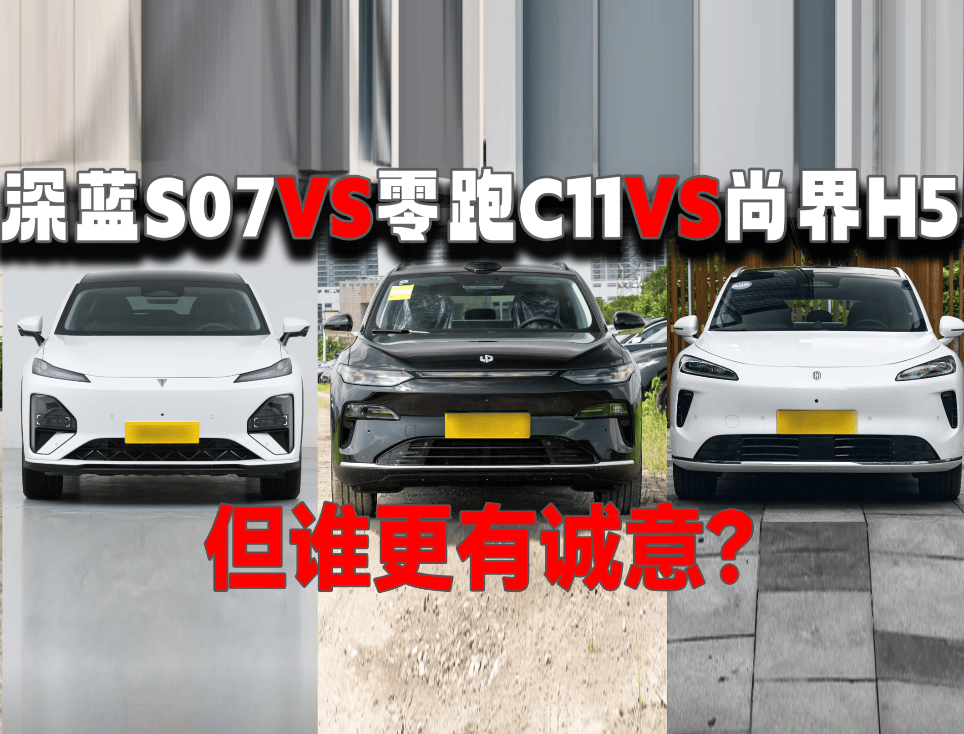 为了华为是否值得牺牲配置？三款热门纯电SUV全面对比，差距挺大
