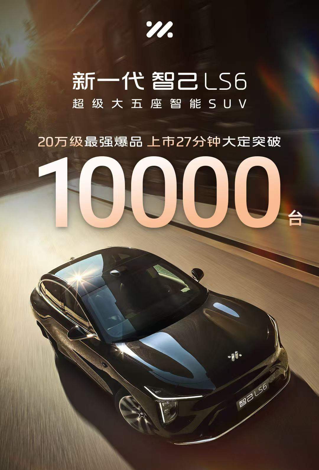 新一代智己LS6上市即引爆！用技术与诚意宣告“智己好起来了”