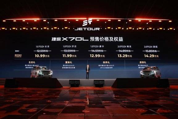 大七座销冠再进化 捷途X70L预售限时价10.99万起