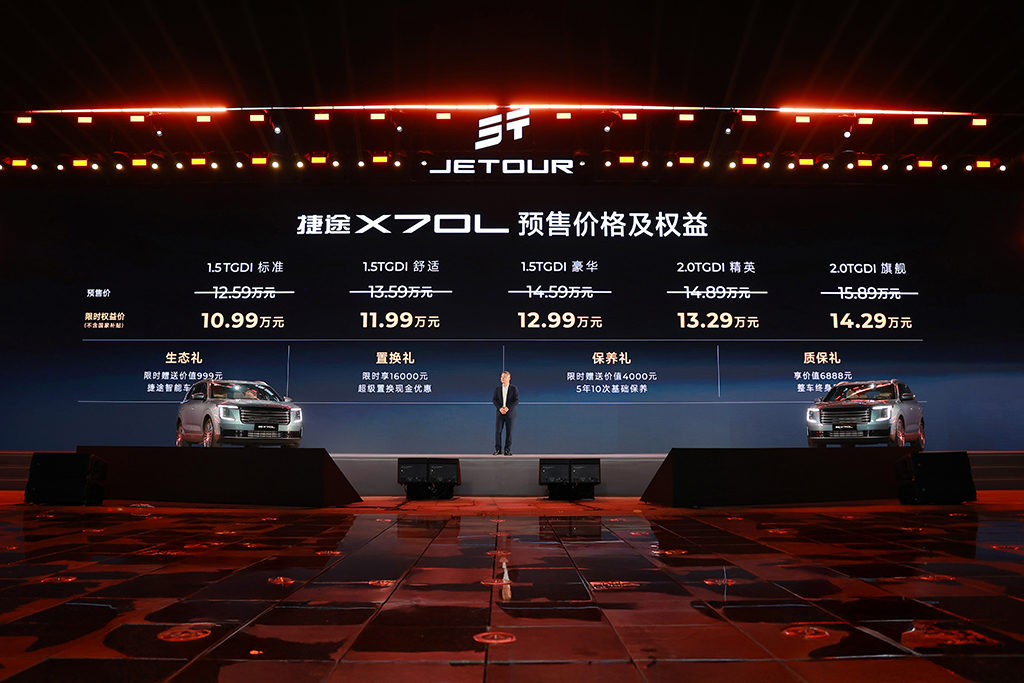 性价比吊打同级！捷途X70L预售限时权益价10.99万起