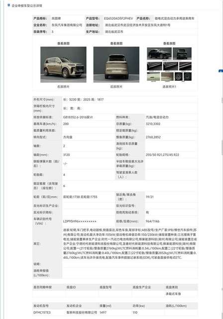 岚图泰山官图发布，这才是硬核、霸气SUV的代表