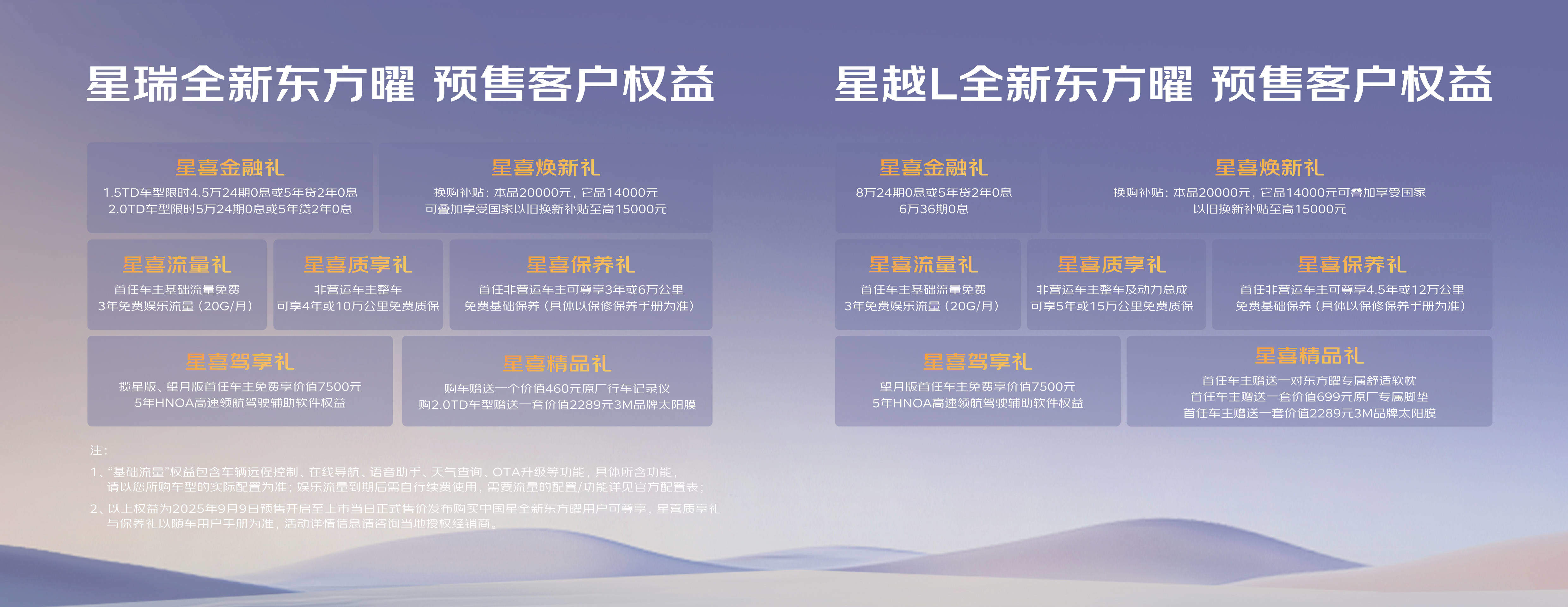 曜启东方，遇见中国星，中国星全新东方曜预售价9.97万元起