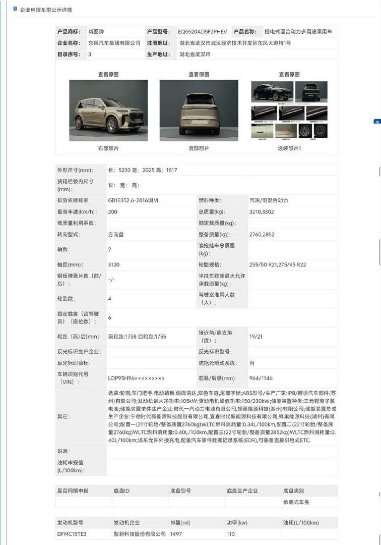 岚图泰山官图发布，中式顶奢SUV携硬核科技来袭