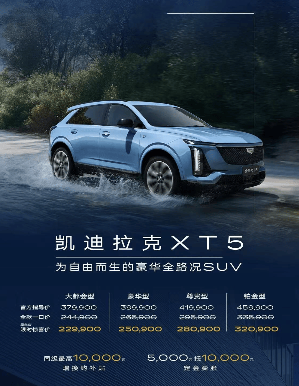 秋季艺术大赏、全新XT5焕新上市，凯迪拉克开启豪华SUV价值重塑