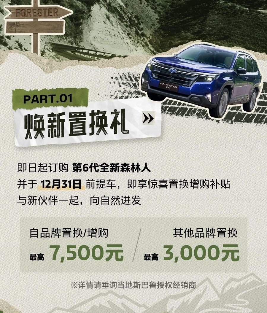 森临其境 · 焕新同行 第6代全新FORESTER森林人自然体验季全面开启
