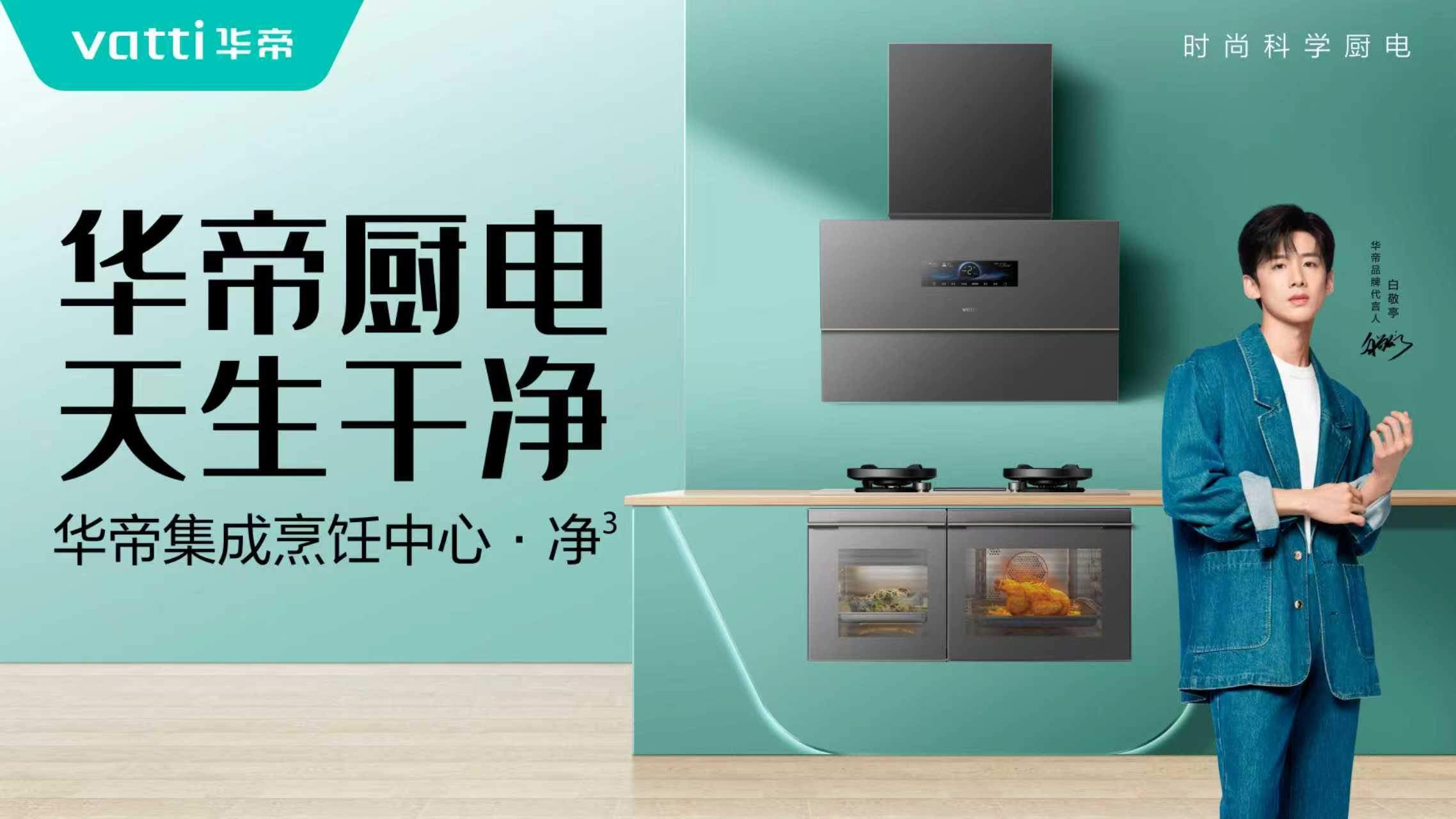 华帝股份半年报公布：整体毛利率水平攀升至43.54%，同比提升2.86%