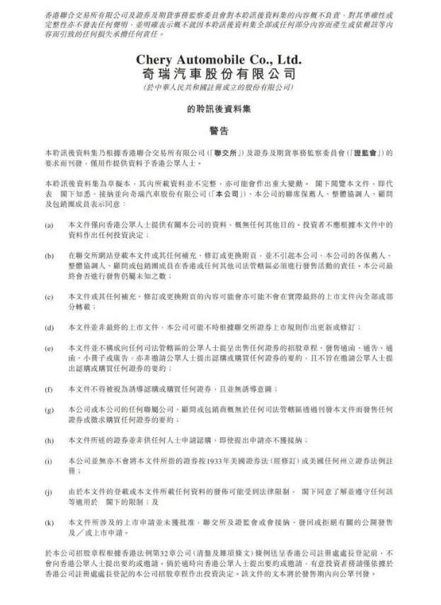 21年长跑终迎曙光，奇瑞进入上市冲刺阶段！