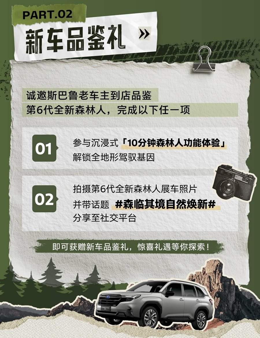森临其境 · 焕新同行 第6代全新FORESTER森林人自然体验季全面开启
