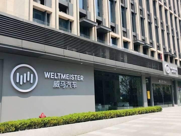 负债200亿威马9月复产，背后金主是来圈地还是造车？