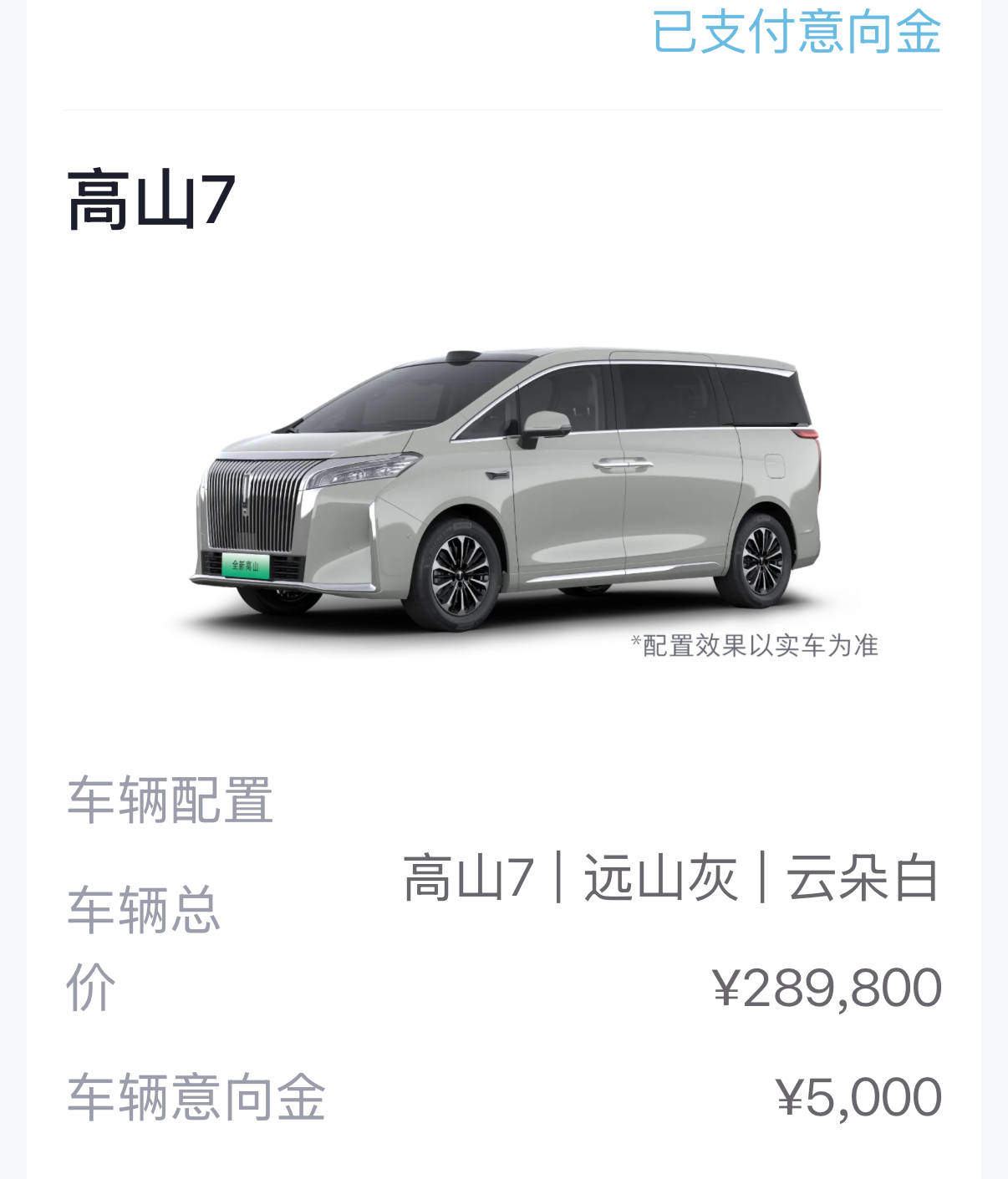 2000字详细解读：如何用26.28万元入手魏牌高山7