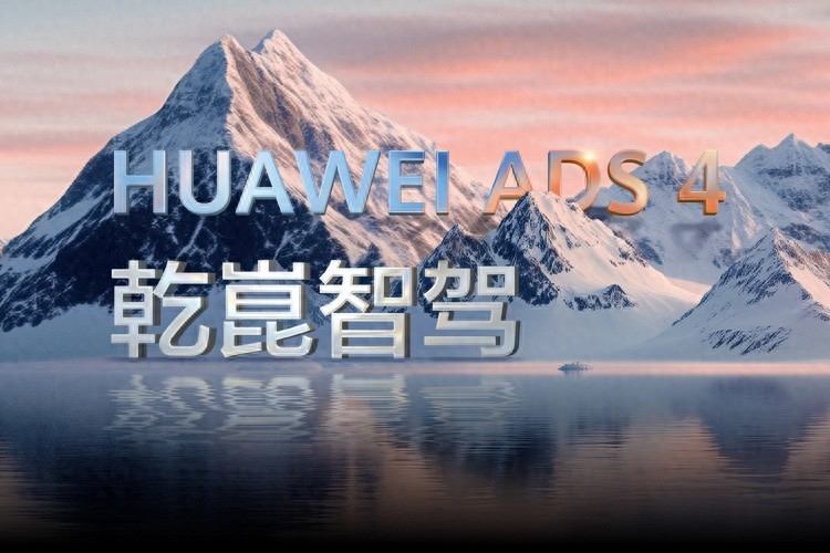 华为车BU鉴定报告：谁才是“亲儿子”？