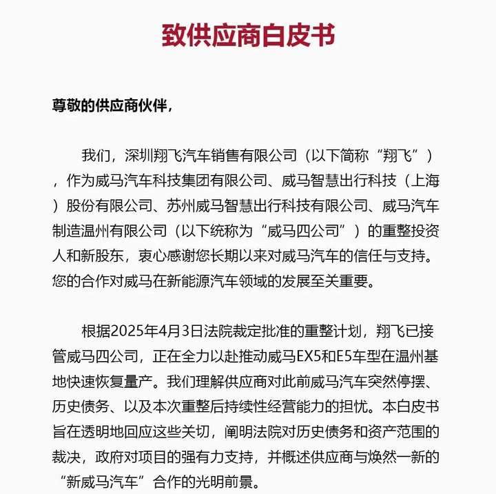 负债200亿威马9月复产，背后金主是来圈地还是造车？