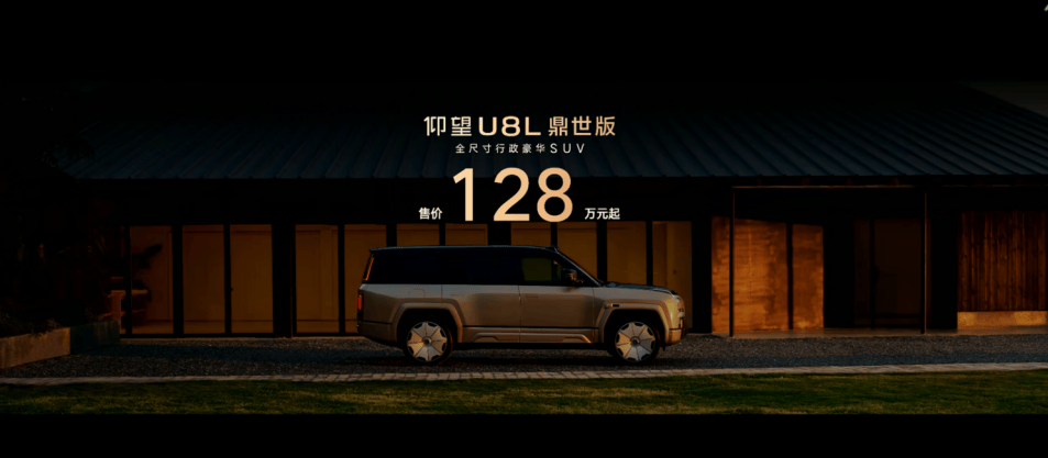 仰望U8L鼎世版正式上市，以鼎级安全重构行政豪华SUV新标杆