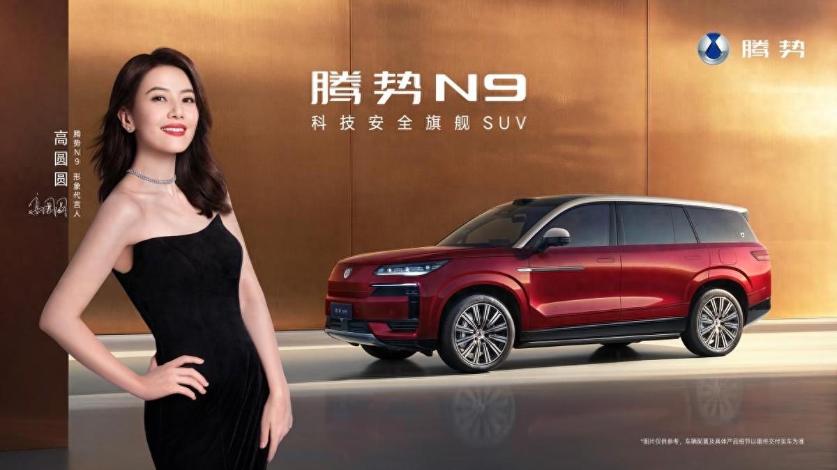 迎来进一步升级！2026款腾势N9携手高圆圆开启旗舰SUV新纪元